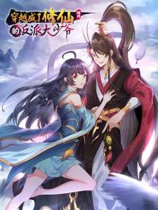 Become A villain In Cultivation World Game