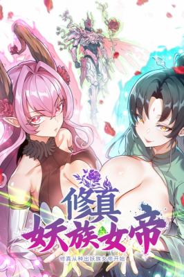 Cultivation Begins by Raising the Demon Clan’s Empress