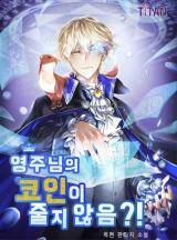 Does the Lord's Coin Not Shrink?!