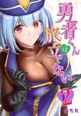 Hero-kun Won't Set Out!