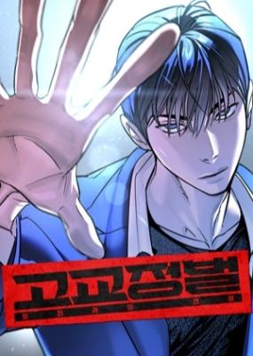 High School Conquest: War Against the Bullies