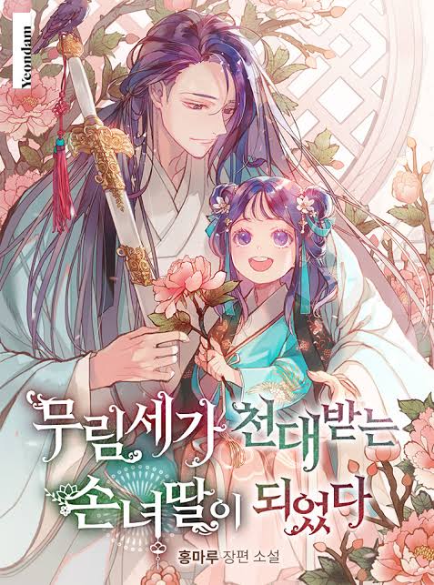 I Became the Despised Granddaughter of the Murim Family