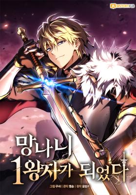 I Became The First Prince