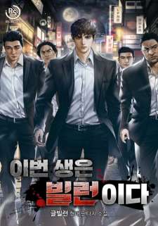 I'll Be a Villain in This Life