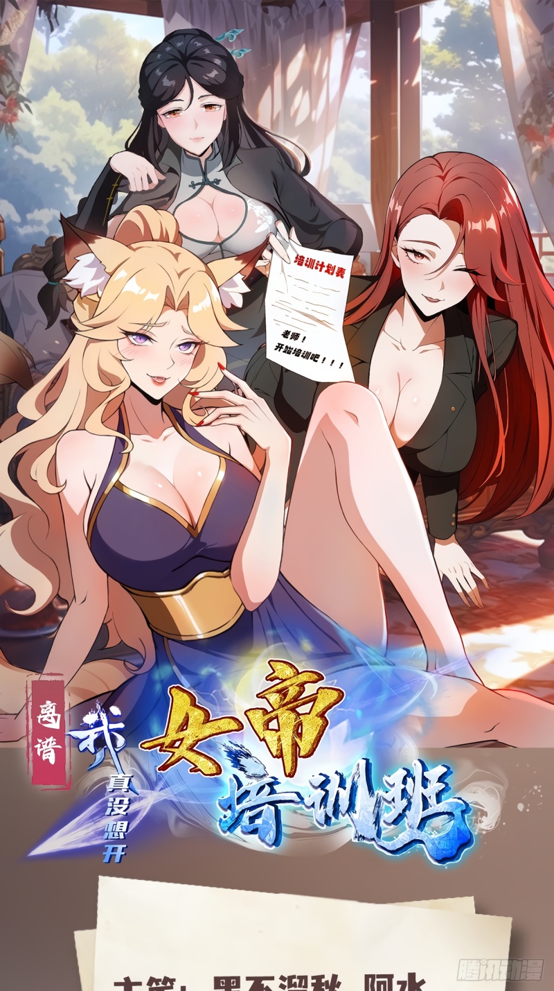 Outrageous! I Really Didn't Want to Open a Training Class For Empresses!