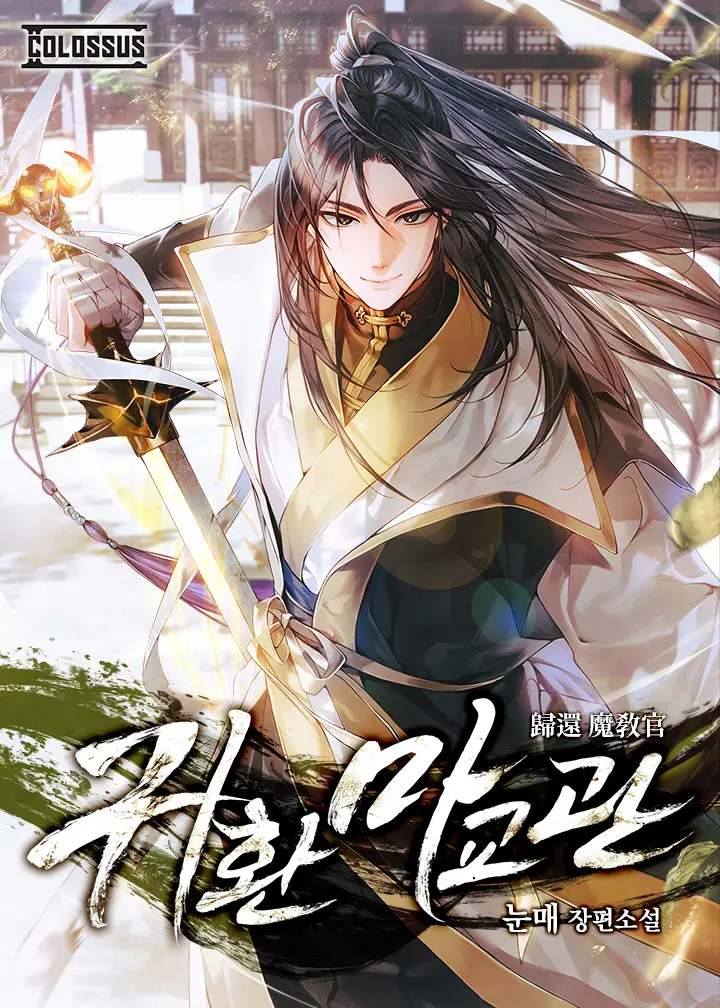 The Demonic Cult Instructor Returns