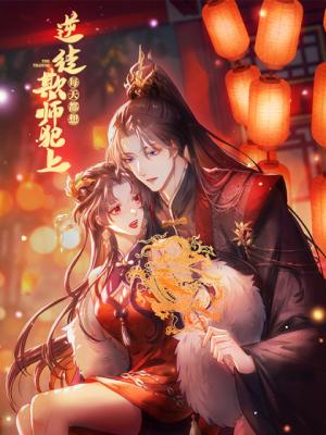 The Disciple's Daily Plan: Seduce the Master