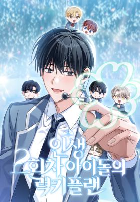 The Lucky Plan of a Second Life Idol