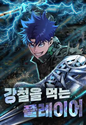 The Player Who Eats Steel